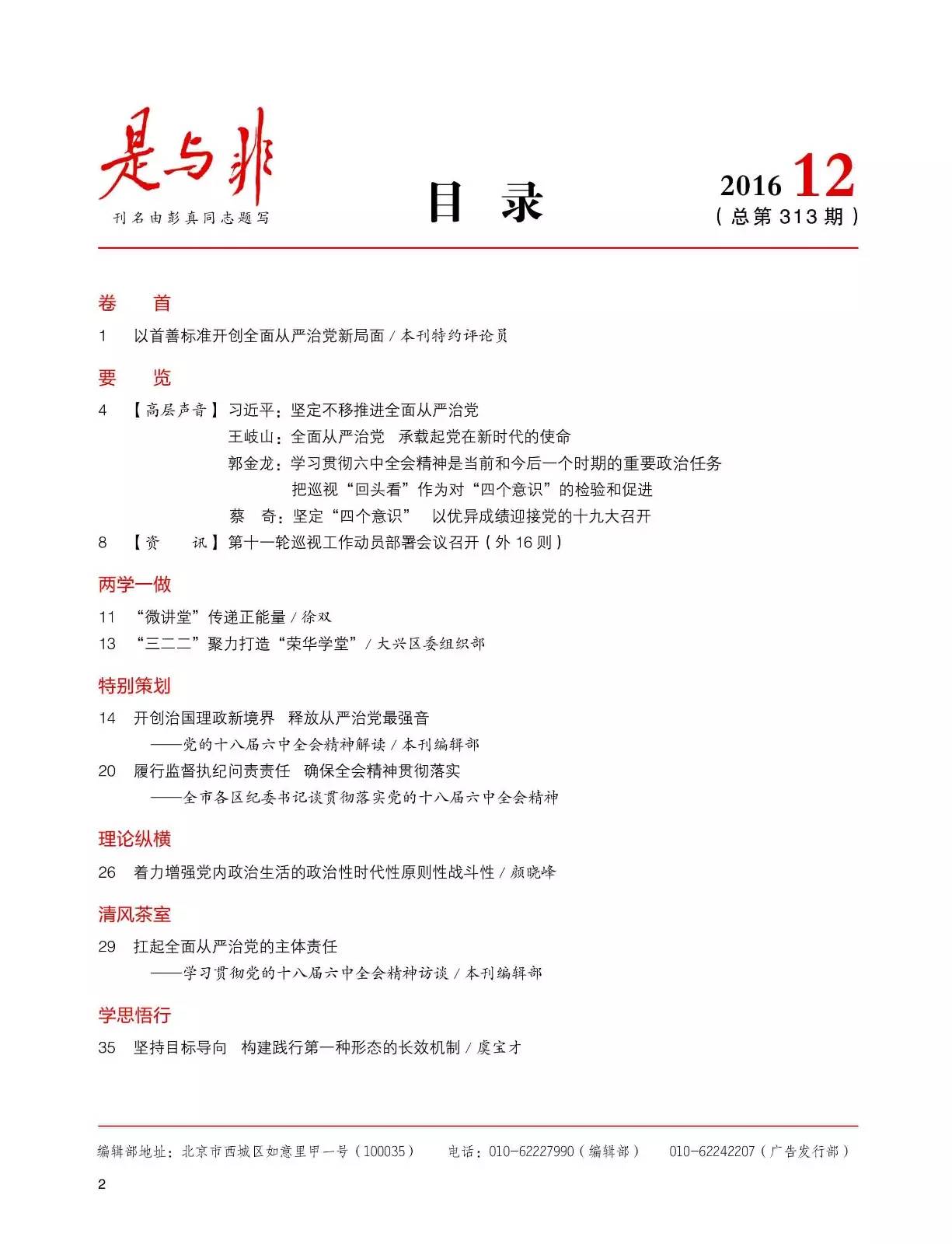 12期是与非目录1.jpg