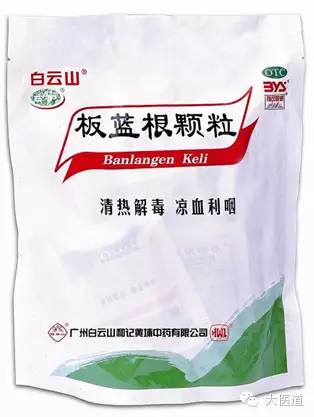 板蓝根.jpg