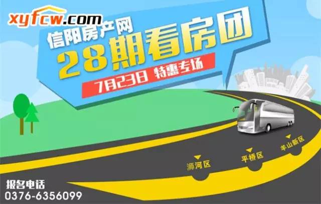 看房团