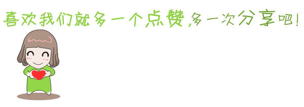 引导分享与赞
