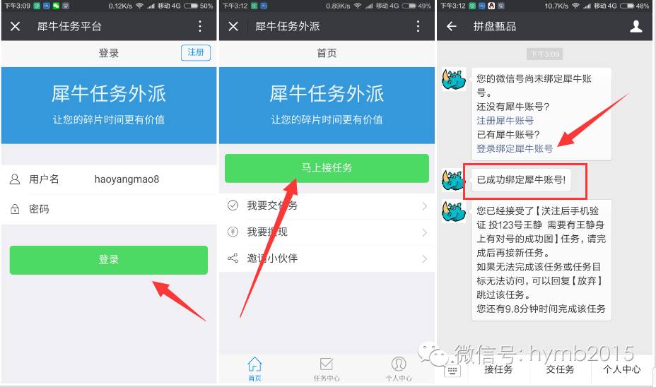 犀牛任务外派 微信投票 日赚1-10元 微信羊毛 第2张