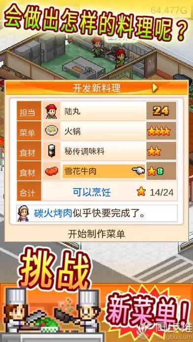 开罗游戏《美食梦物语》加入官方中文